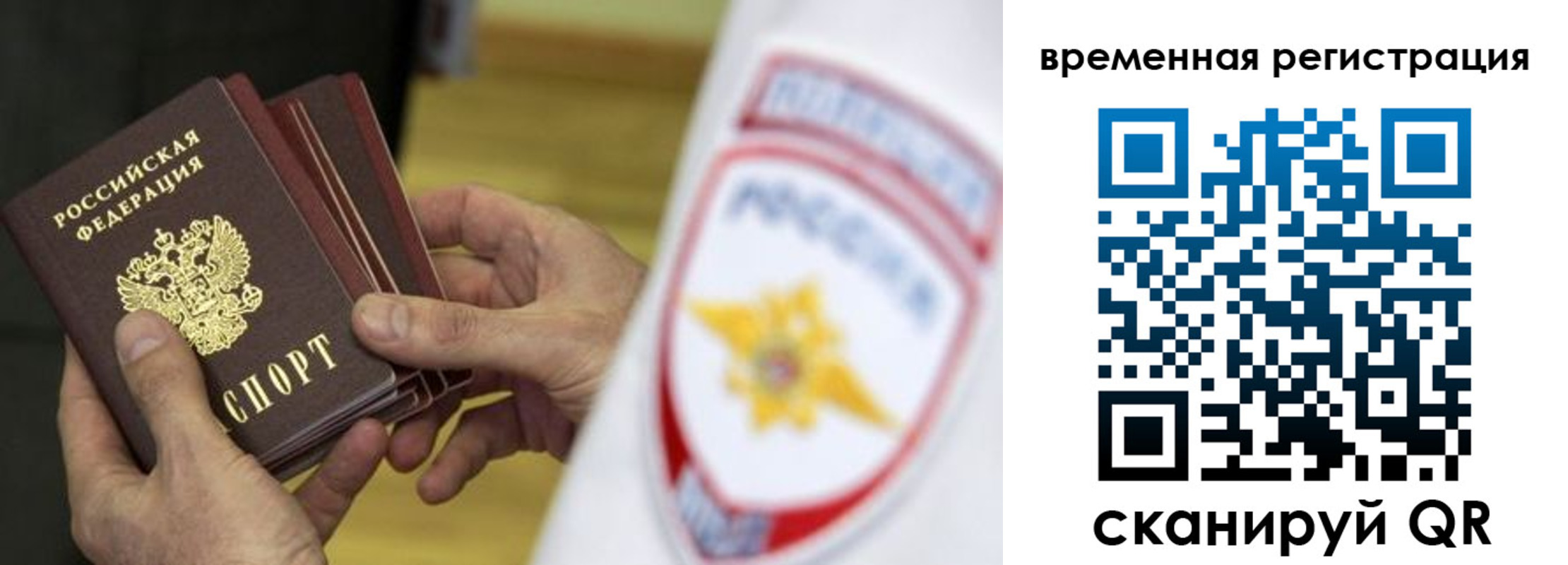 прописка законно в Алтае