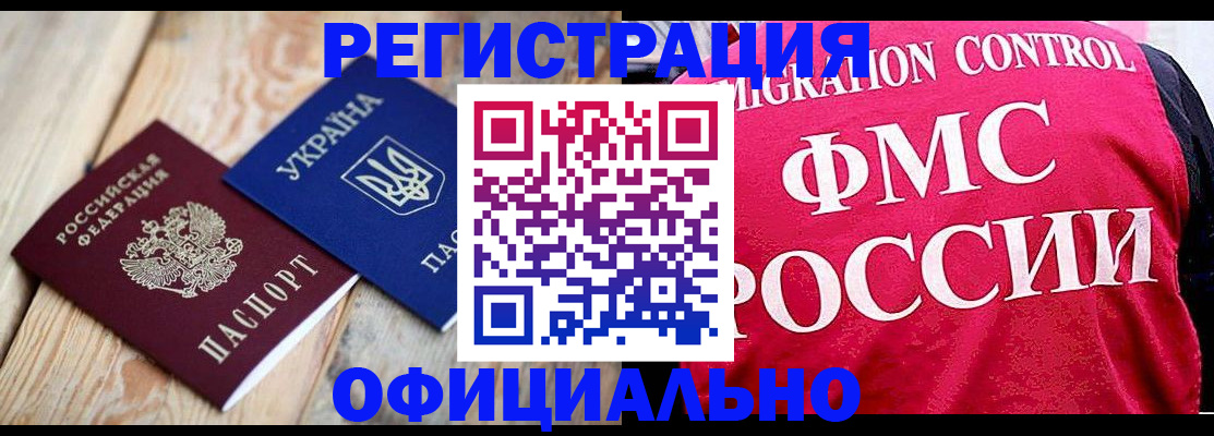прописка штамп в Алтае